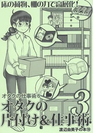 オタクの片付け＆仕事術 3_image