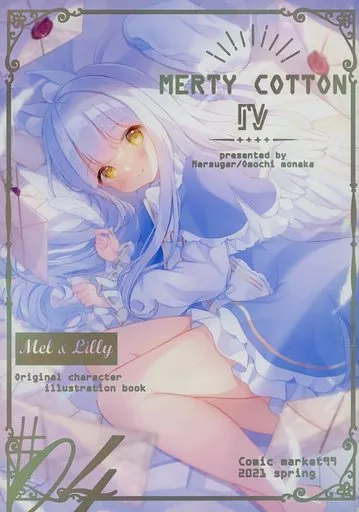 オリジナル MERTY COTTON IV ＃04 / おもちもなか / Mersugar