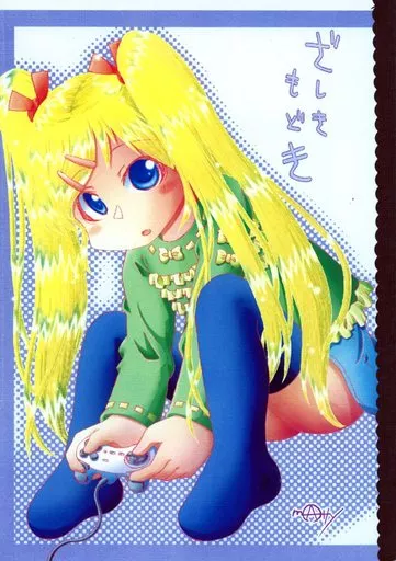 オリジナル 【コピー誌】ざしきもどき / mAtty / カブトガニ出版