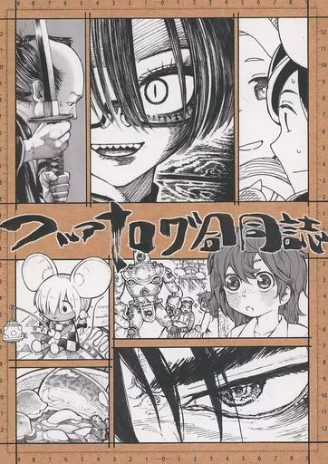 オリジナル フルアナログ合同誌 / 植杉光 / 空次郎 / ぺんだこまつり