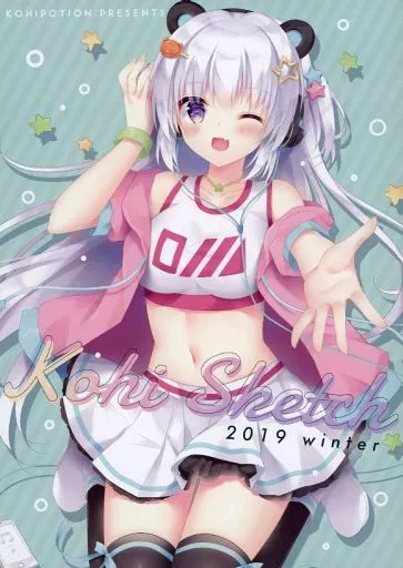 よろず Kohi Sketch 2019 winter / 小日向ほしみ / KOHIPOTION