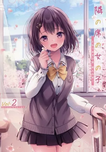 隣の席の女の子 vol．2 – オリジナル