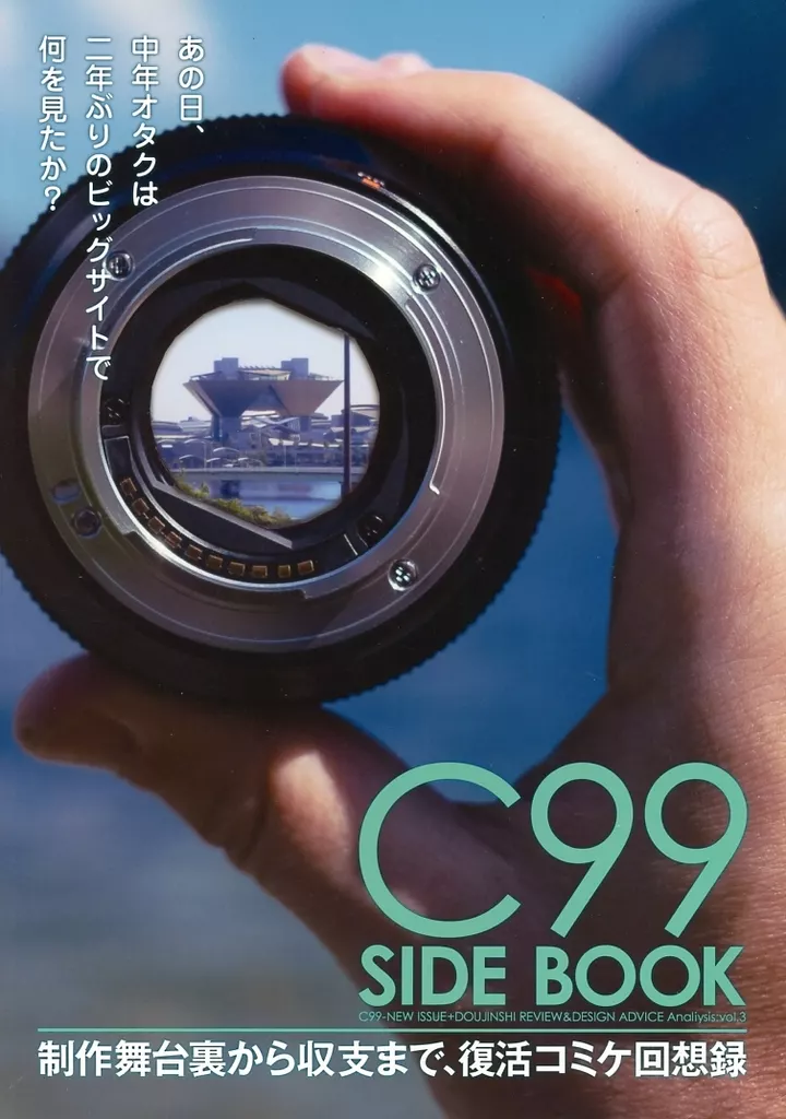 評論・考察・解説系 C99 SIDE BOOK / POO松本 / STUDIO POO