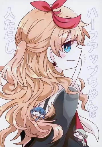 オリジナル ハーフアップちゃんは人たらし / わたげもどき / ぷるぷる卵豆腐