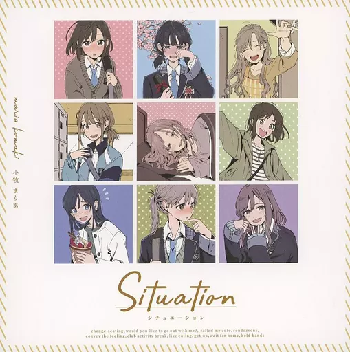 Situation / 小牧まりあ / こまき茶屋