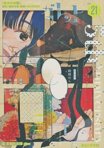 オリジナル ガレット no．21 / pen / 寄田みゆき / ガレットワークス