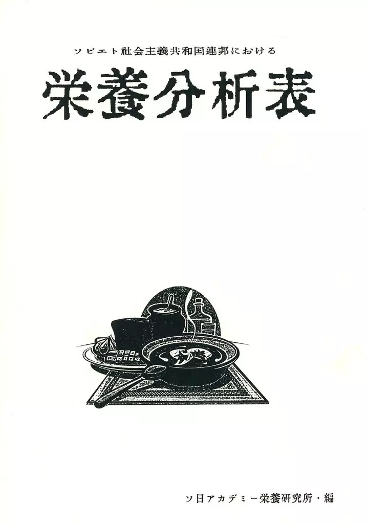 栄養分析表_image