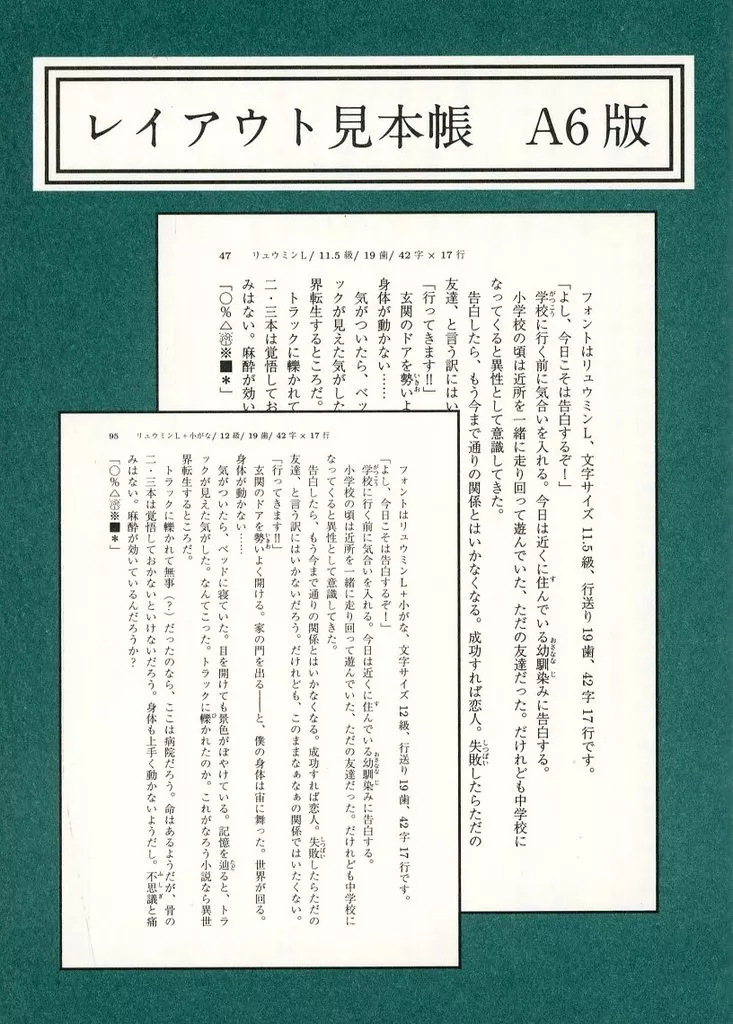 レイアウト見本帳 A6版_image