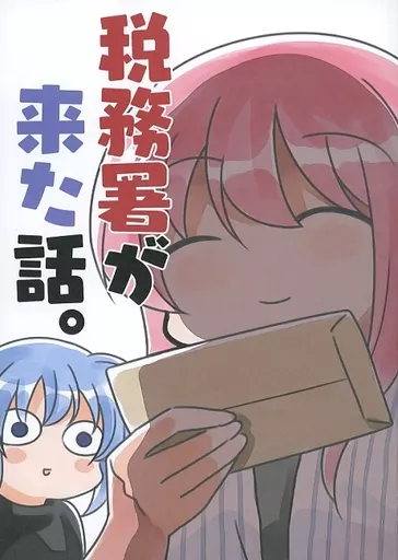 税務署が来た話。_image