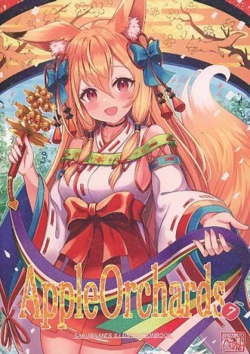 オリジナル Apple Orchards 7 / 桜あに / さくらのうた