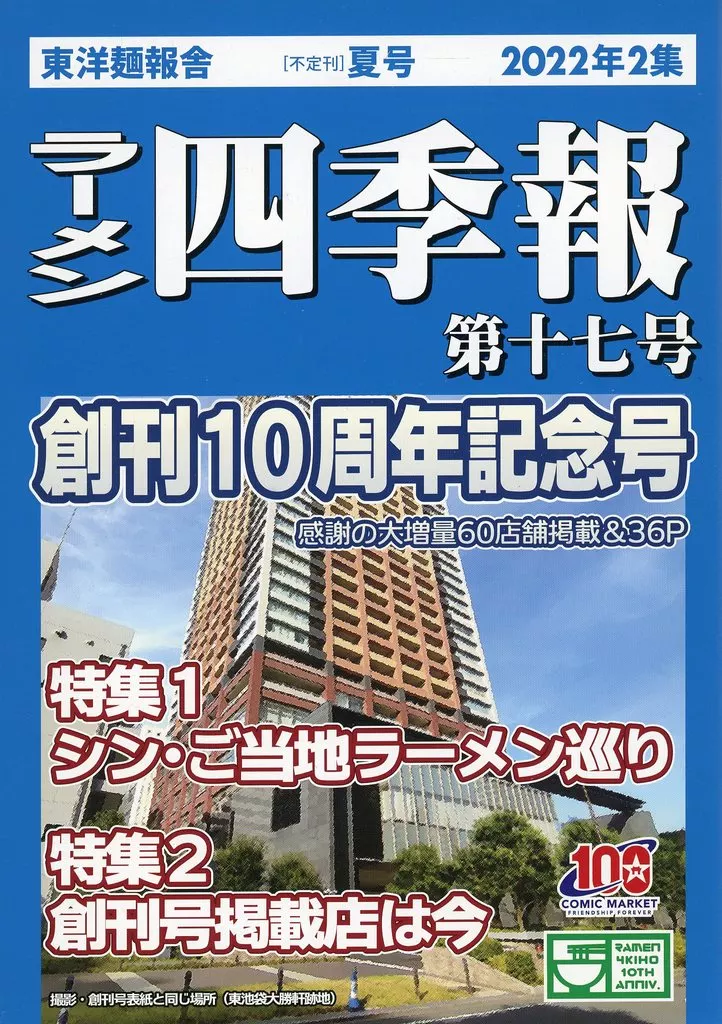 ラーメン四季報 第十七号_image