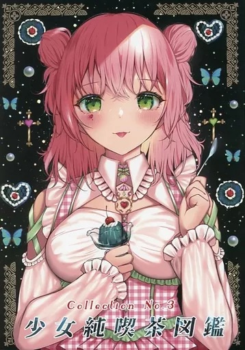 評論・考察・解説系 少女純喫茶図鑑 collection No.3 / ツダミミコ / Marinka☆Project