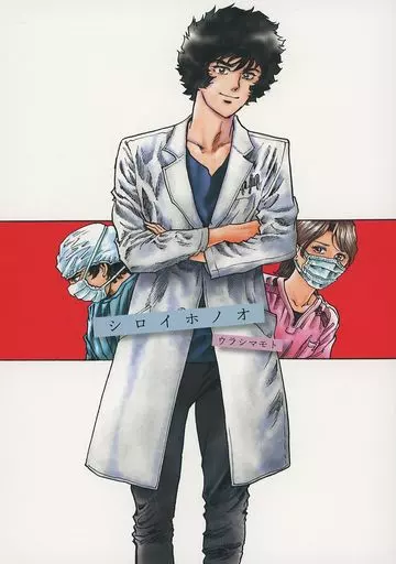 シロイホノオ_image