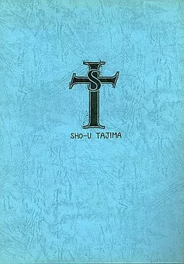 オリジナル Ts SHO-U TAJIMA / 田島昭宇 / STUDIO LOUD IN SCHOOL(ゴリラ★キック)