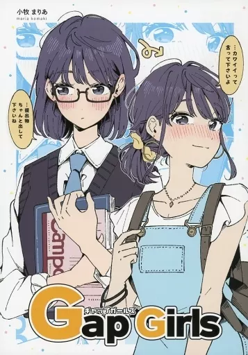 Gap Girls / 小牧まりあ / こまき茶屋