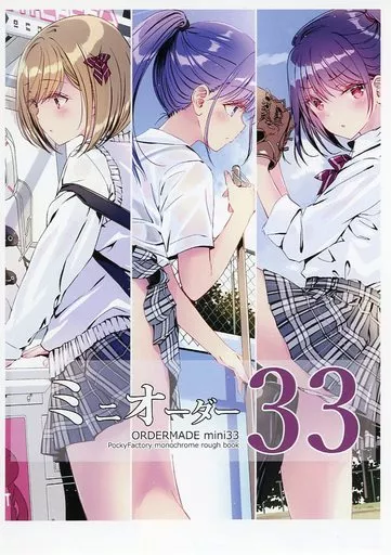 オリジナル ミニオーダー 33 ORDERMADE mini 33 / 小林ちさと / PockyFactory