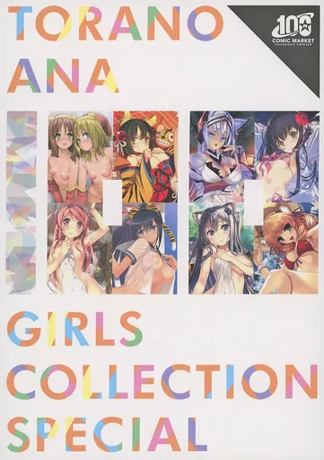 オリジナル 【無料配布本】TORANOANA Girls Collection SPECIAL / みぶなつき / おりょう / 株式会社虎の穴