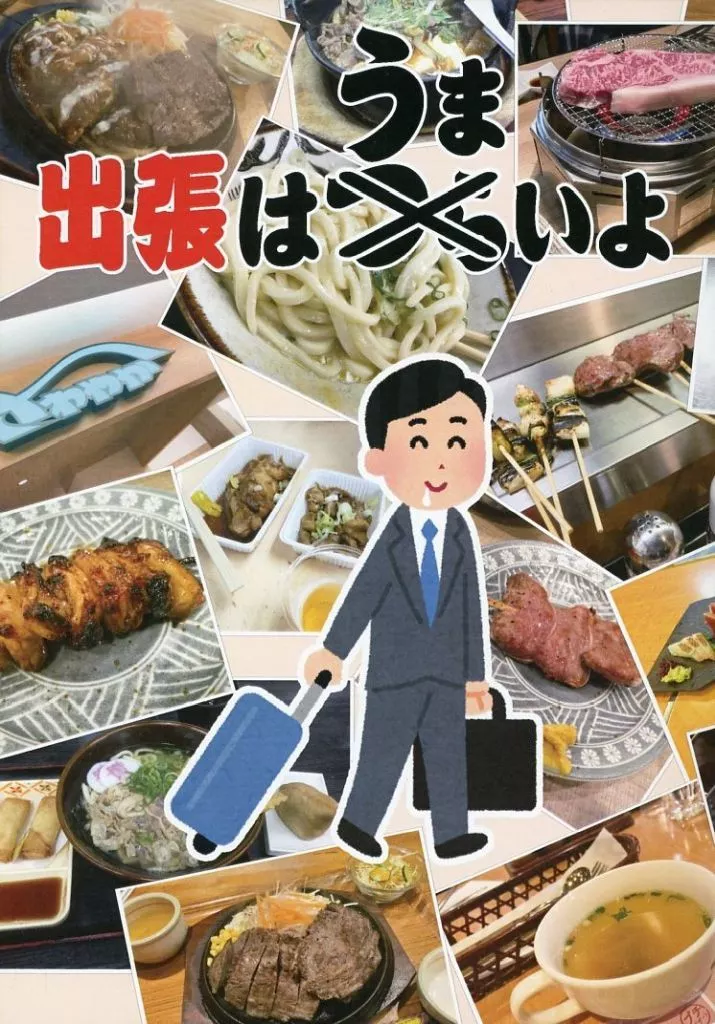 評論・考察・解説系 出張はうまいよ / だい / 北斗 / BIG DIPPER