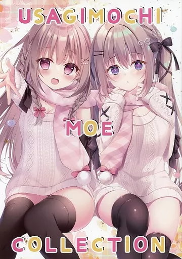 オリジナル USAGIMOCHI MOE COLLECTION / 雪村うさぎ / しろきもち / ぽかぽかびより