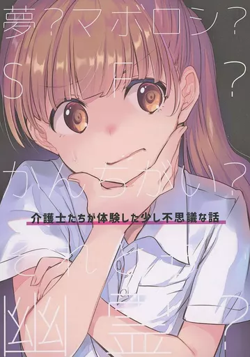 介護士たちが体験した少し不思議な話_image