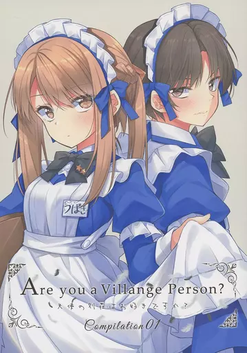 Are you a Villange Person？ 天使の別荘はお好きですか？ Compilation 01 – オリジナル