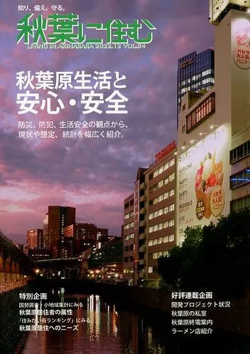 評論・考察・解説系 秋葉に住む VOL．34 / 秋葉に住む