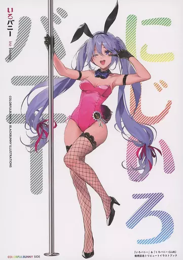 にじいろバニー_image