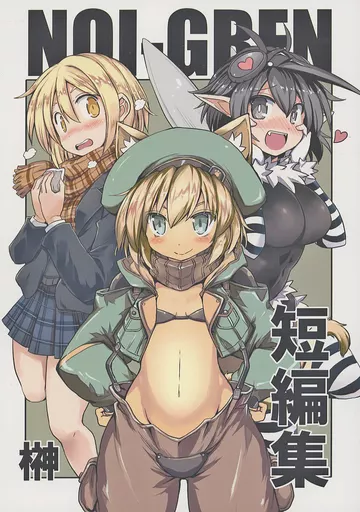 短編集 – オリジナル