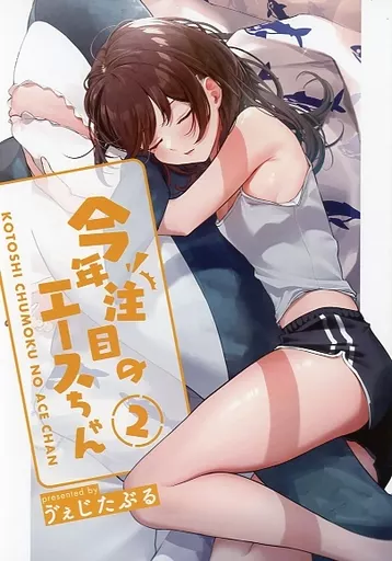 オリジナル 今年注目のエースちゃん 2 / ヴぇじたぶる / 野菜生活