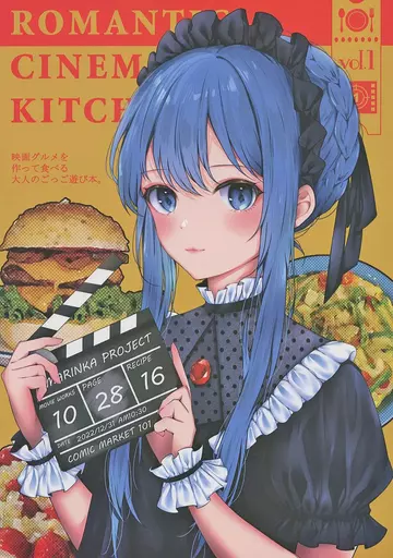 料理・グルメ ROMANTIC CINEMA KITCHEN / ツダミミコ / Marinka☆Project
