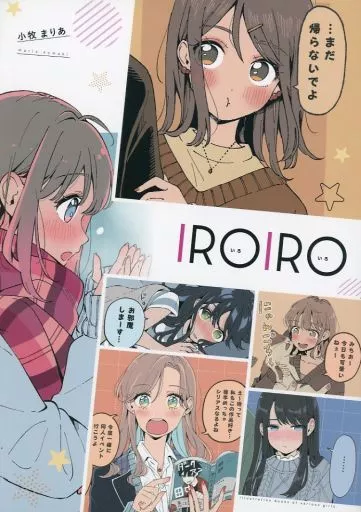 IROIRO / 小牧まりあ / こまき茶屋