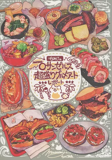 料理・グルメ もみじのロサンゼルス超盛りグルメアートレポート / もみじ真魚 / こもれびのーと