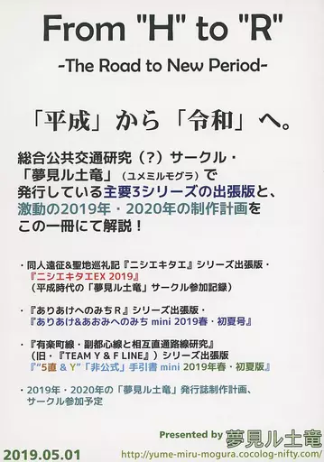 From ”H” to ”R” －The Road to New Period－_image