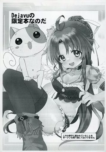 オリジナル 【コピー誌】Dejavuの限定本なのだ / MALINO / DejaVu