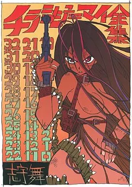 チラシシューマイ アメリカン インクボトル 今石洋之 画集 駿河屋 -【アダルト】<中古><<オリジナル>> チラシシューマイ