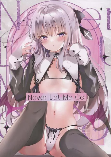 Never Let Me Go / pon / ぽにドロップ