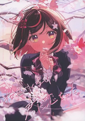 オリジナル 桜色付く季節、君に恋をした。 / さぼてんむし。 / さぼてん農場