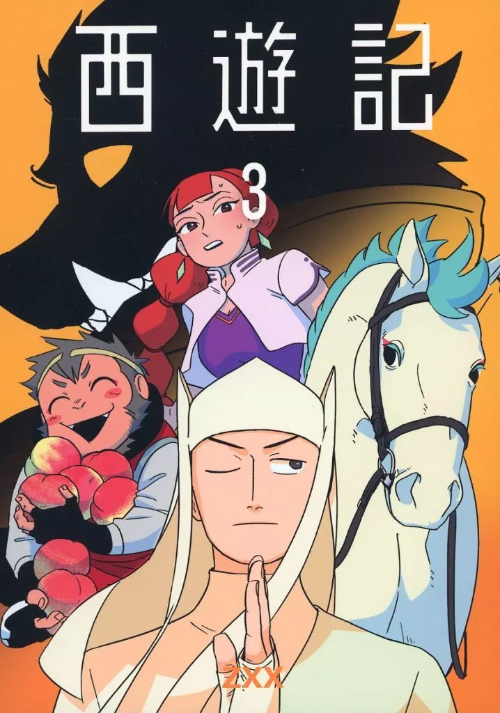 西遊記 3_image