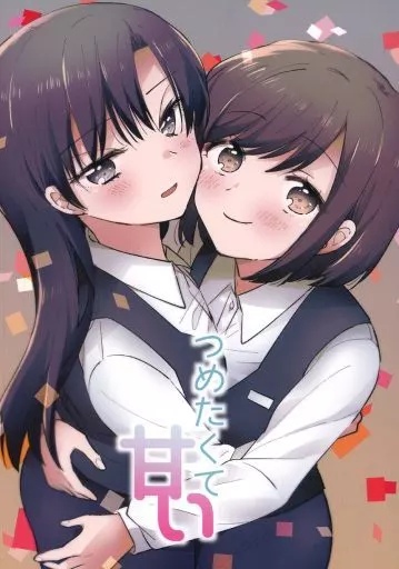 オリジナル つめたくて甘い / やナい / じゅうぶんのさん。