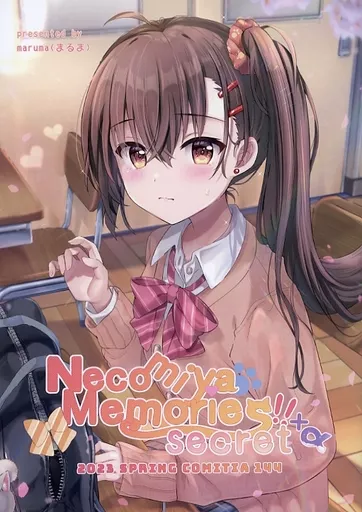 オリジナル Necomiya Memories!!+α secret / maruma(まるま) / ねむりねむ / まるまgic