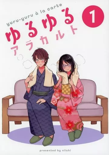 オリジナル 【冊子単品】ゆるゆるアラカルト 1 / にいち / 木漏れ陽ぱれっと