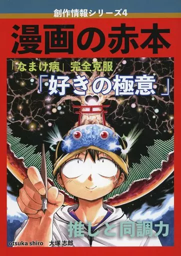 漫画の赤本 4「好きの極意」_image