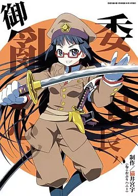 忍者計画 委員長ハ御乱心ッ_image