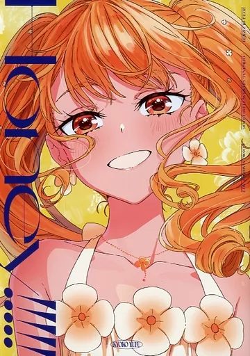 オリジナル Honey！！！！！ / 油布 / あぶらや。