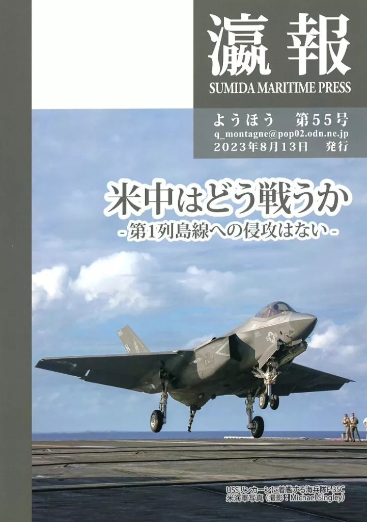 ミリタリー 米中はどう戦うか / 文谷数重 / 隅田金属ぼるじひ社