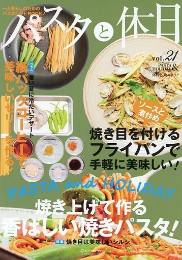 パスタと休日 vol．21_image