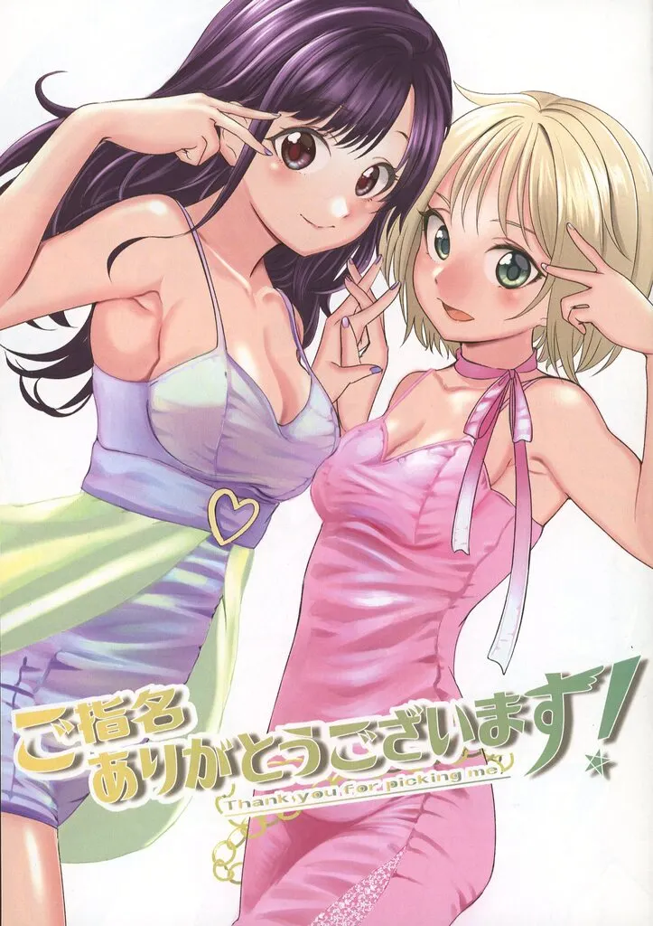 オリジナル ご指名ありがとうございます！ / O’hineri / O’hineri