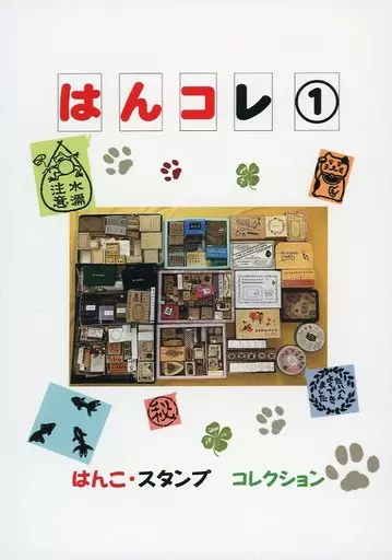 オリジナル はんコレ！（はんこスタンプコレクション） / 楼月紫乃 / カウラン・ファウス