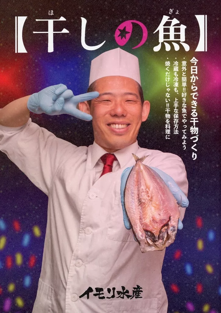 料理・グルメ 干しの魚 / リットル / イモリ水産