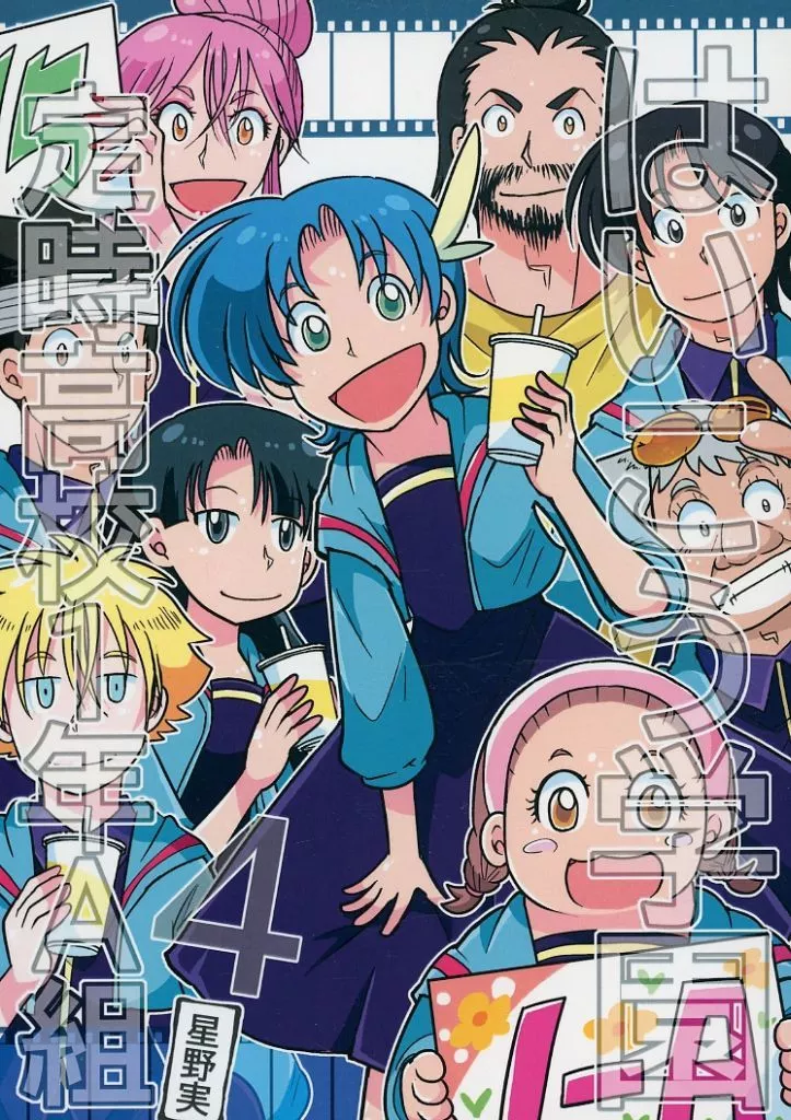 はいこう学園 定時高校1年A組4_image